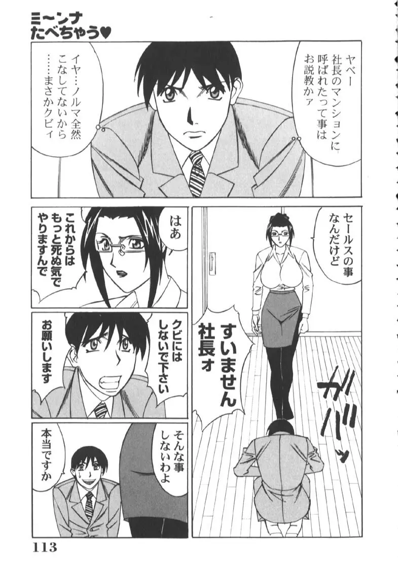 家庭教師被虐の誘惑 117ページ