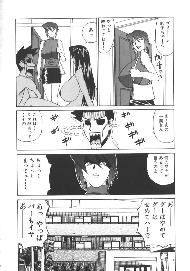 家庭教師被虐の誘惑 88ページ