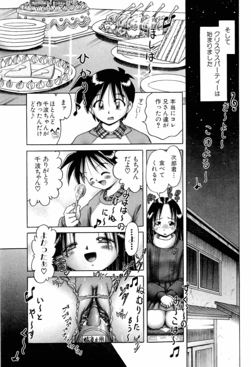 幼い果実 上 110ページ