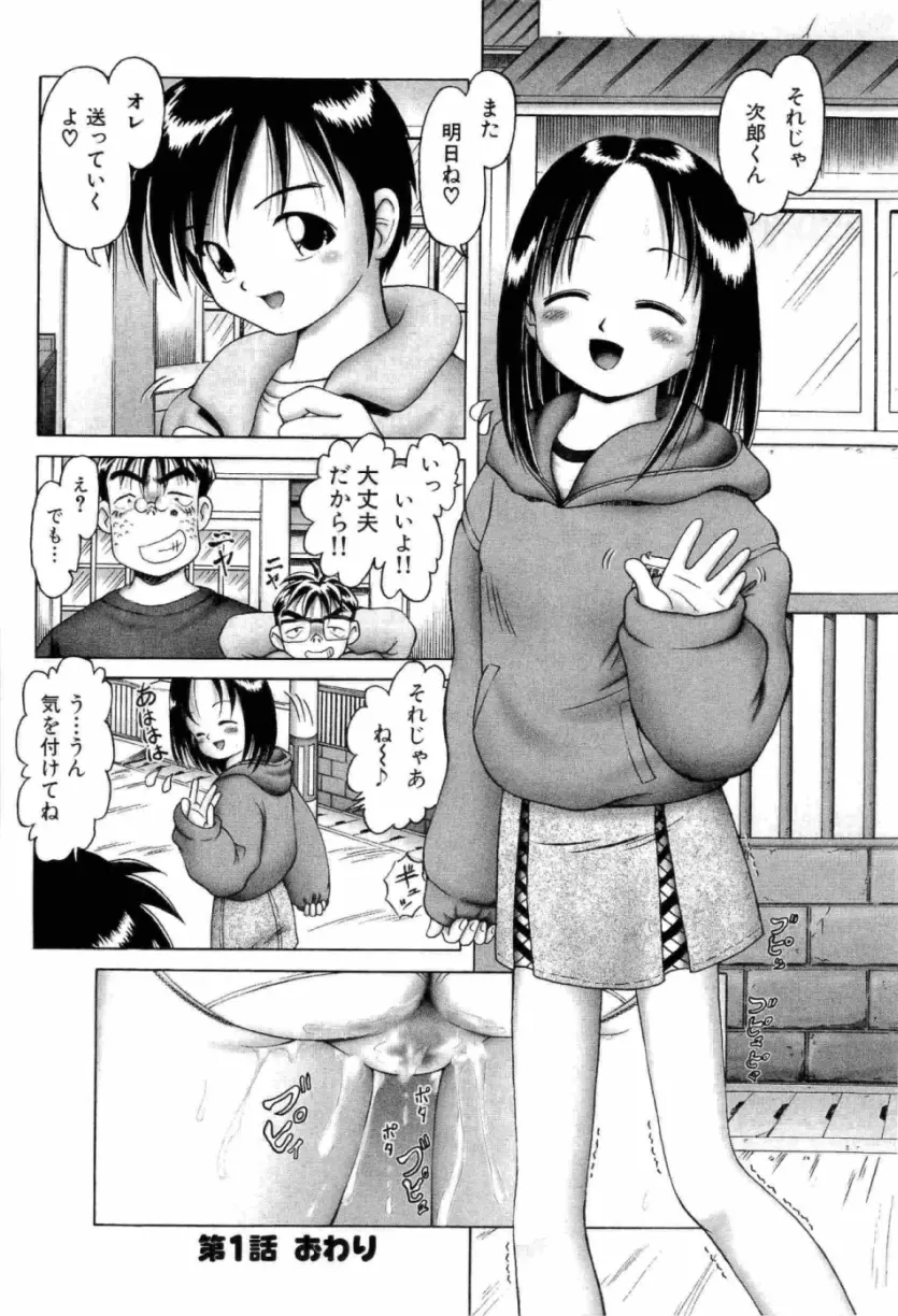 幼い果実 上 42ページ