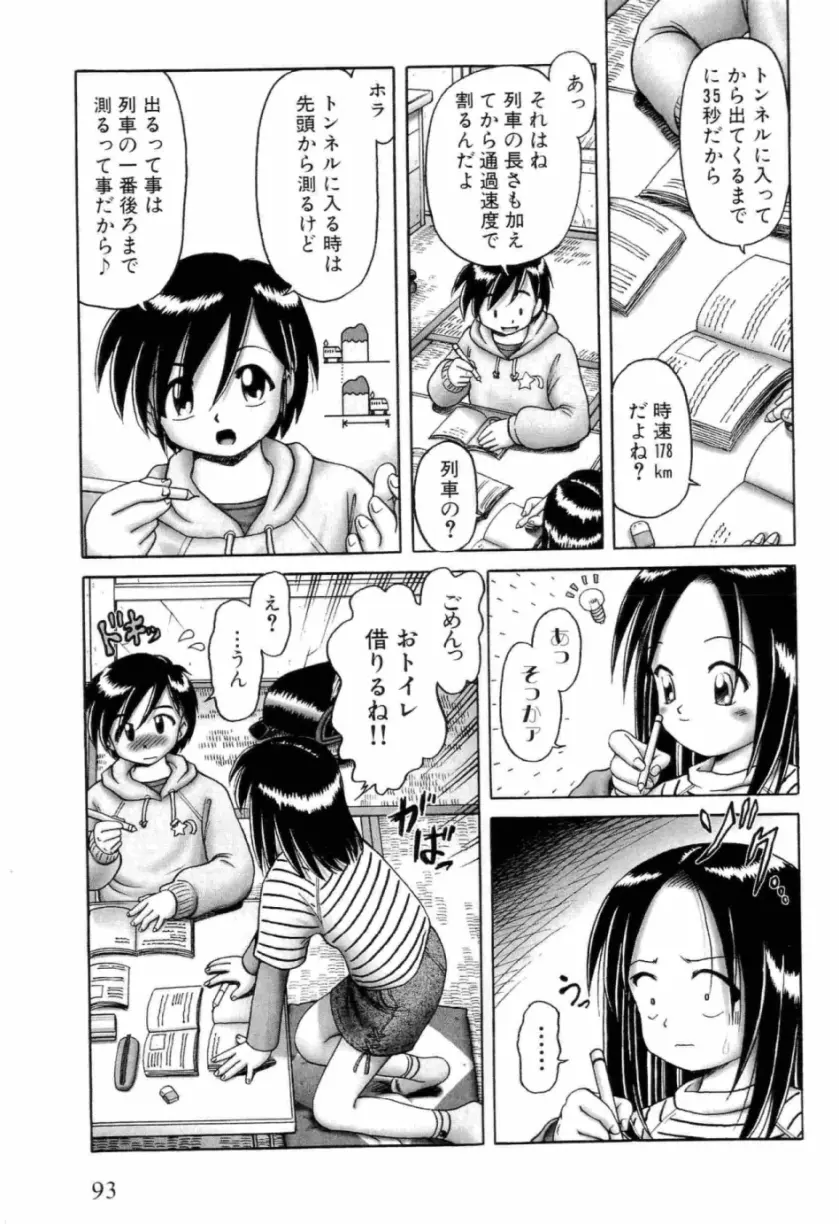 幼い果実 上 93ページ