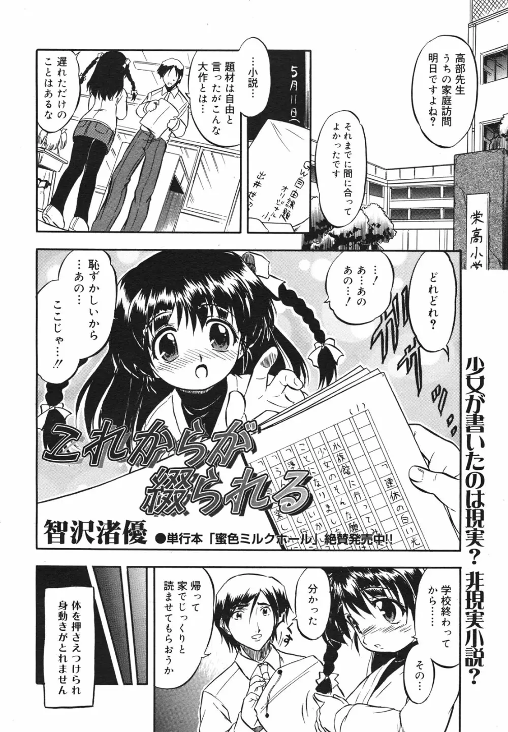 コミックゼロエクス Vol.18 2009年6月号 164ページ