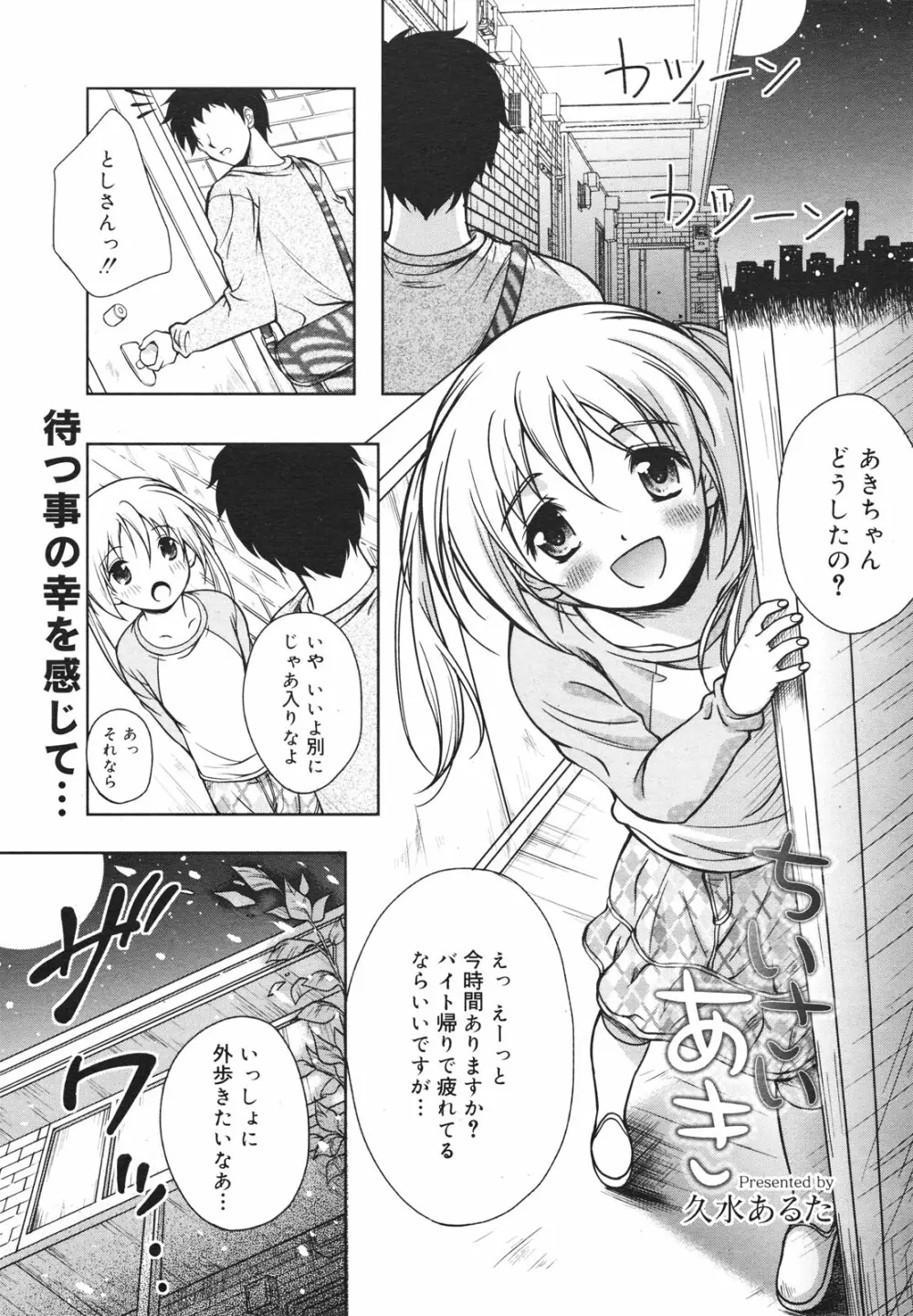 コミックゼロエクス Vol.18 2009年6月号 331ページ