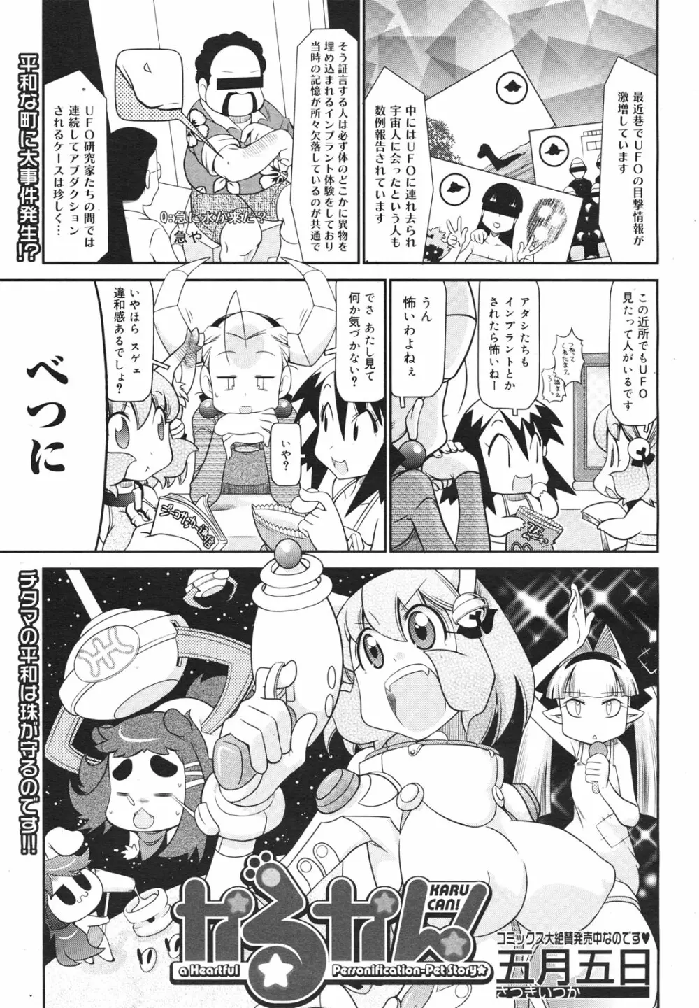 コミックゼロエクス Vol.18 2009年6月号 375ページ