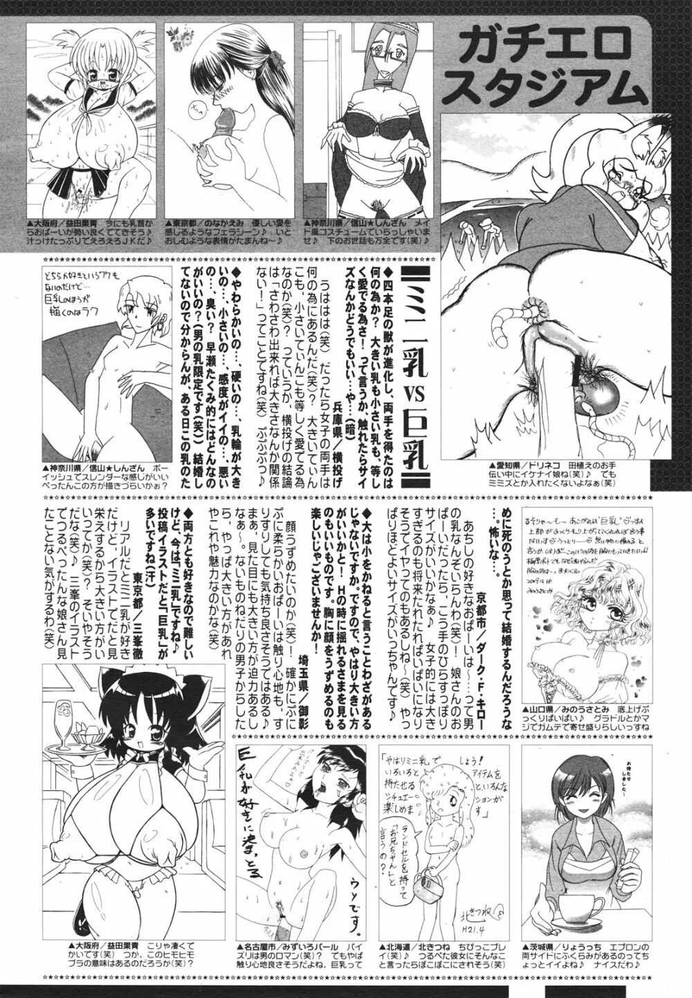 コミックゼロエクス Vol.18 2009年6月号 388ページ