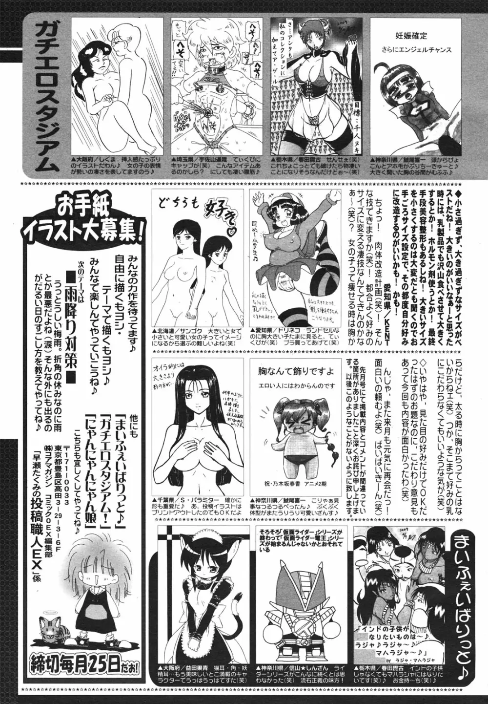 コミックゼロエクス Vol.18 2009年6月号 389ページ