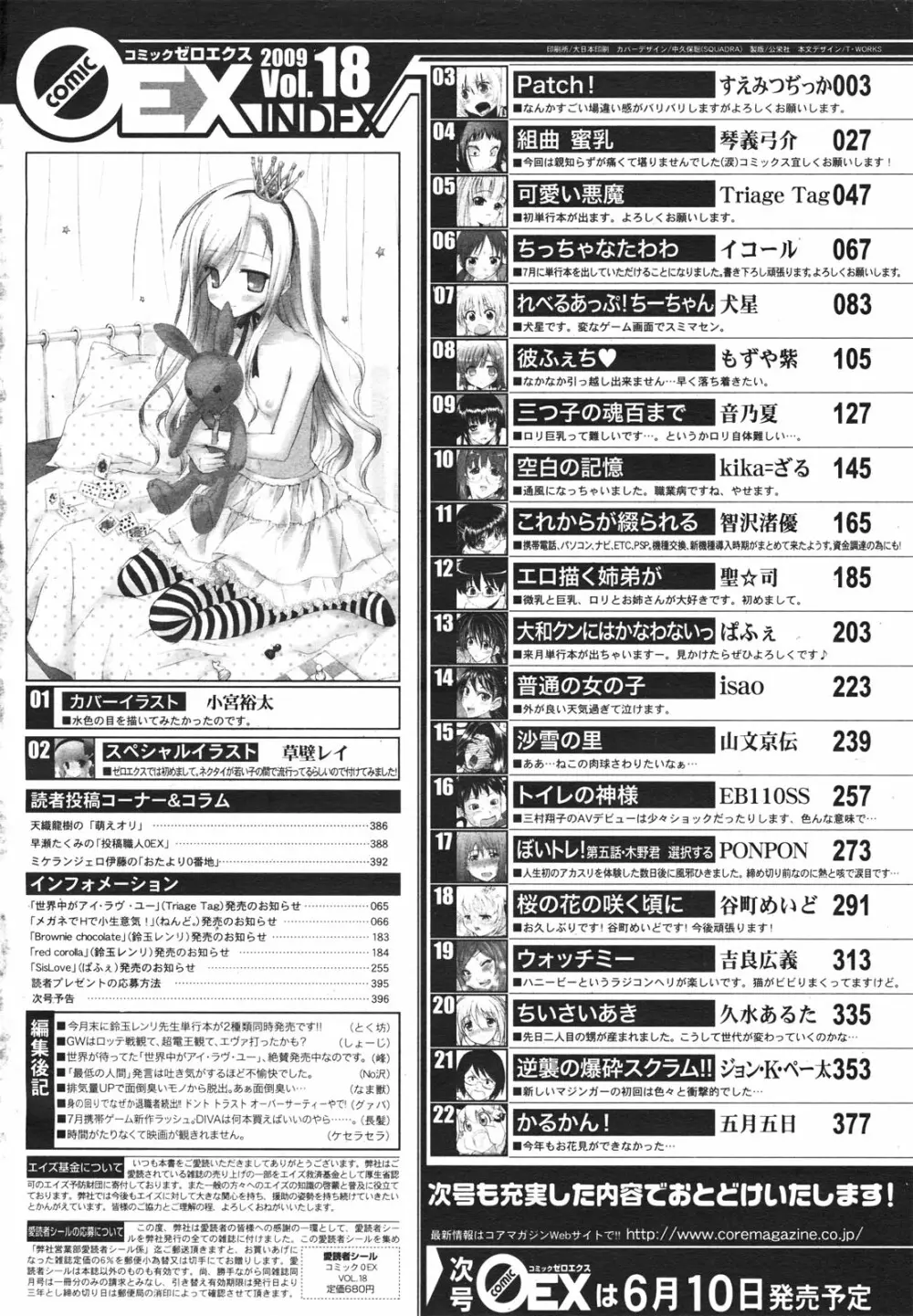 コミックゼロエクス Vol.18 2009年6月号 396ページ