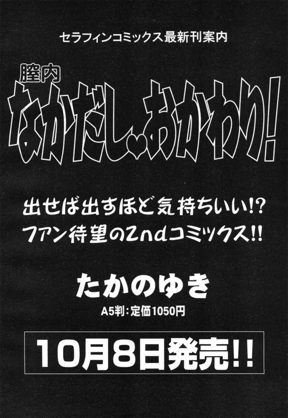 COMIC 阿吽 2010年9月号 343ページ