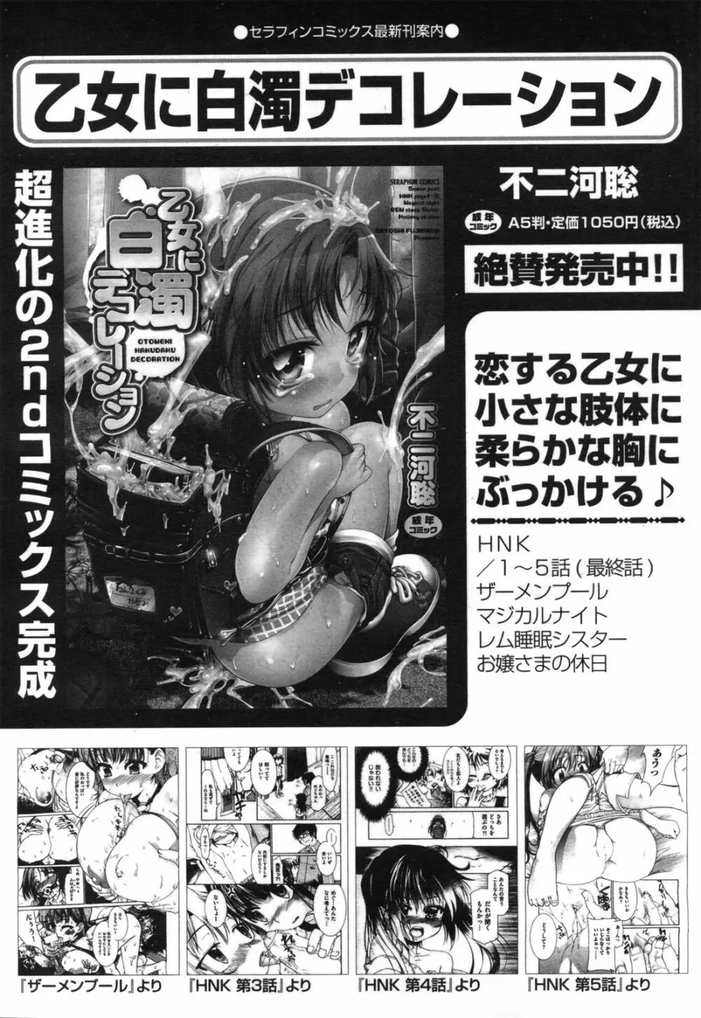 COMIC 阿吽 2010年9月号 389ページ