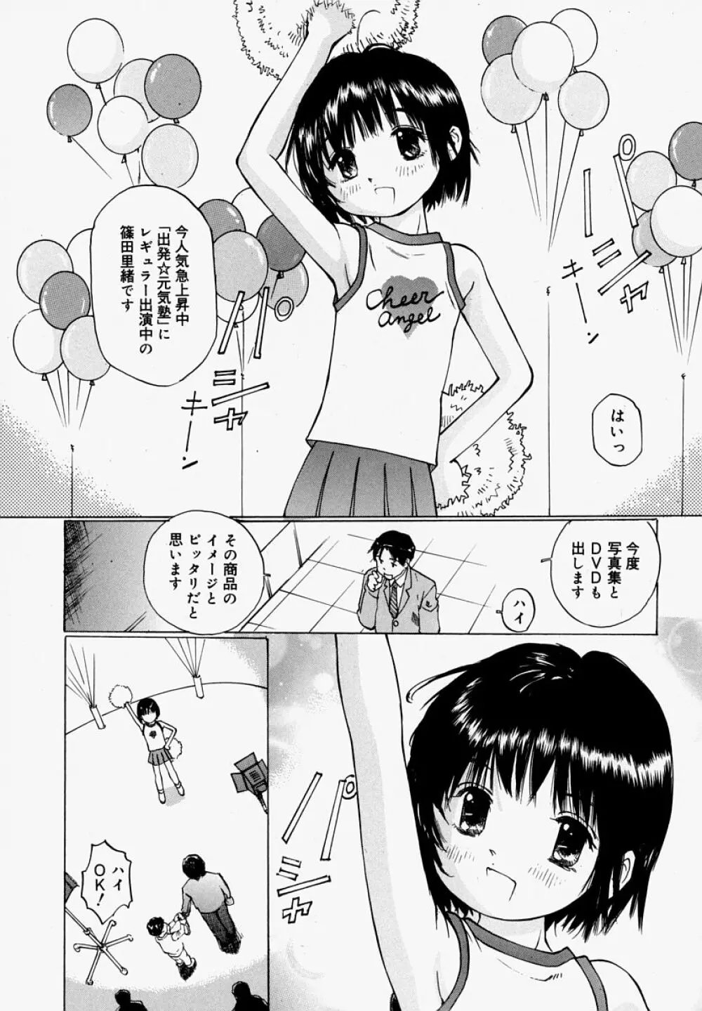 ぱんつあげるね 138ページ