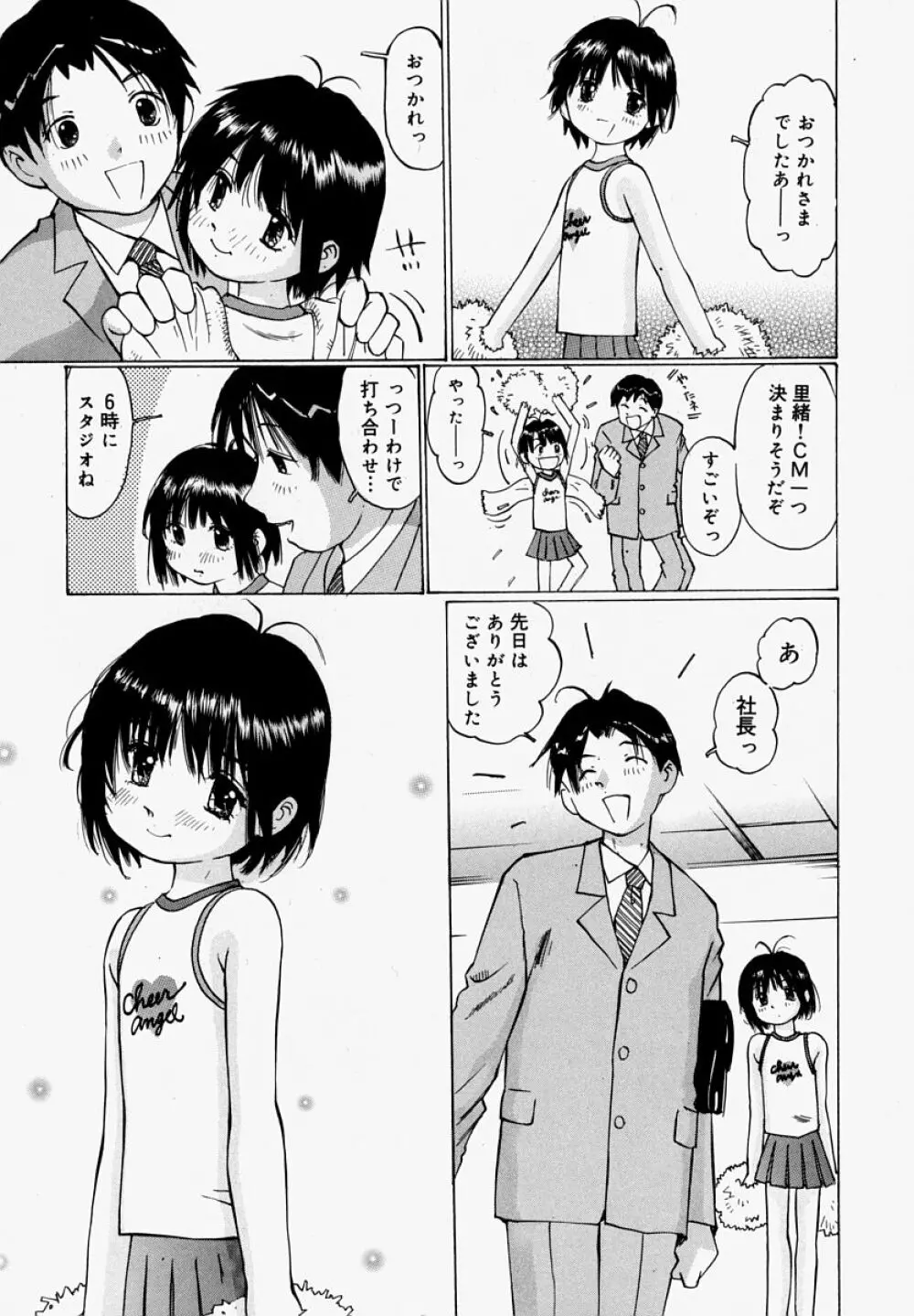 ぱんつあげるね 139ページ