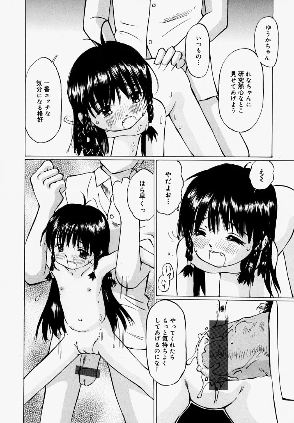 ぱんつあげるね 30ページ