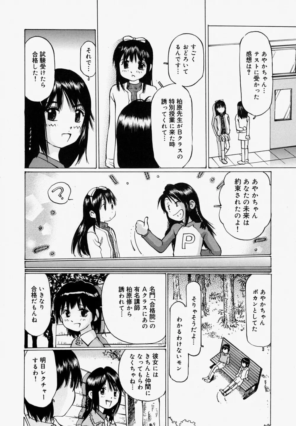 ぱんつあげるね 40ページ