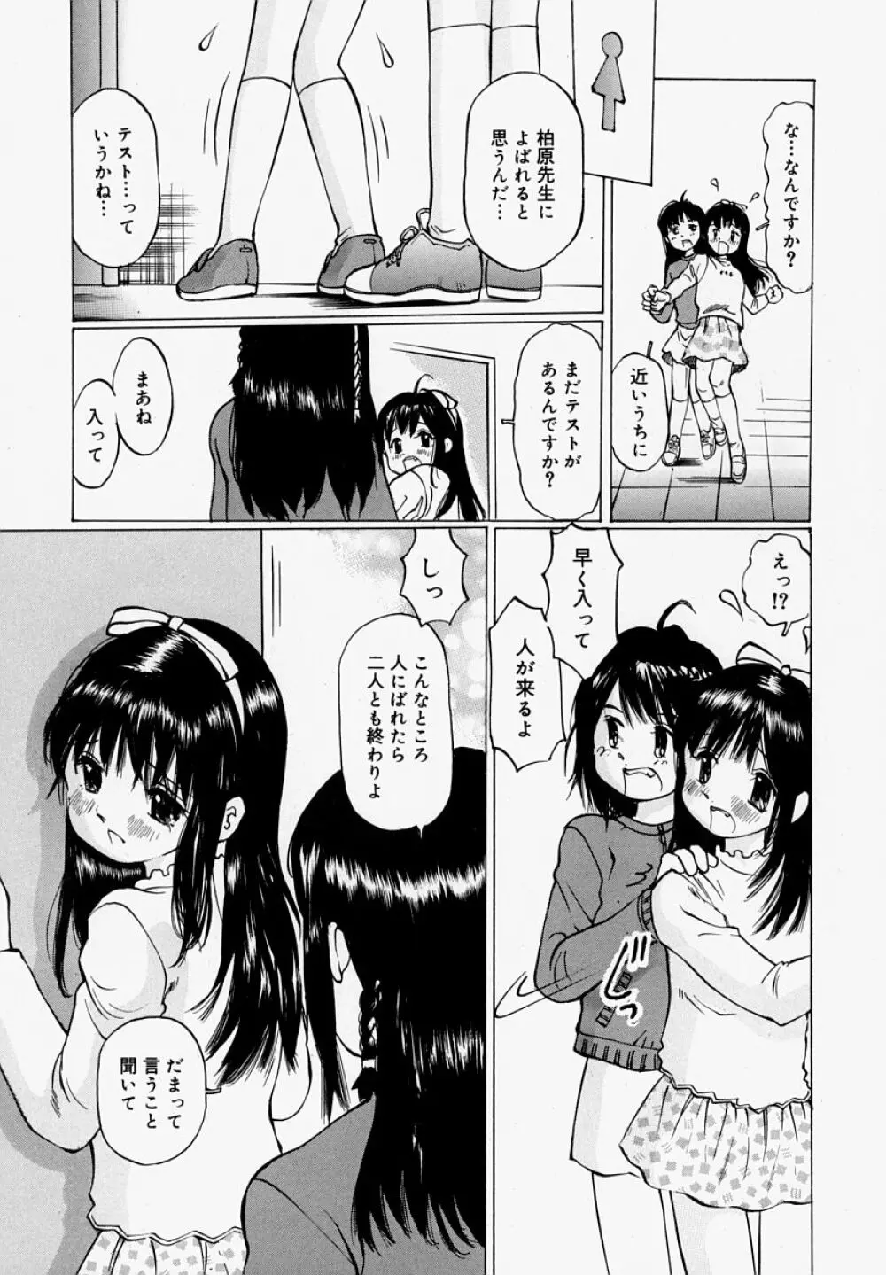 ぱんつあげるね 41ページ