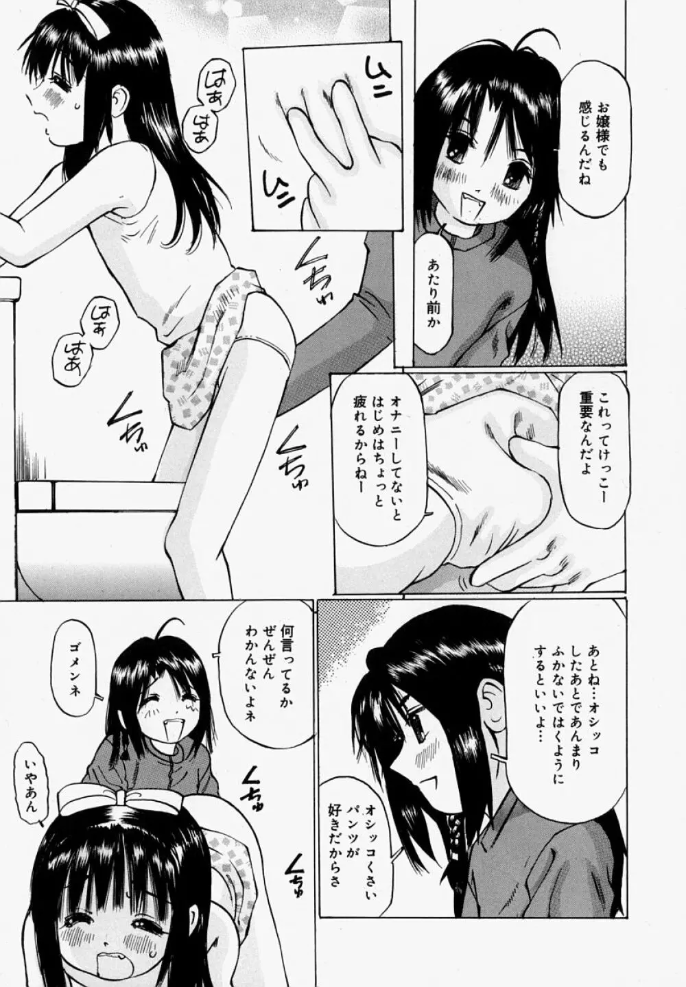 ぱんつあげるね 43ページ