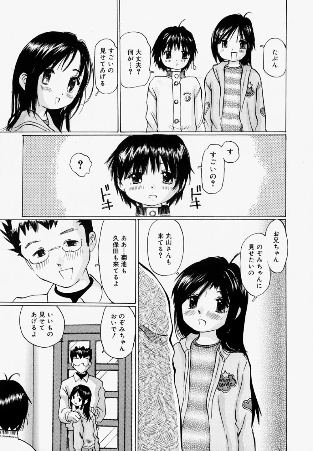 ぱんつあげるね 91ページ