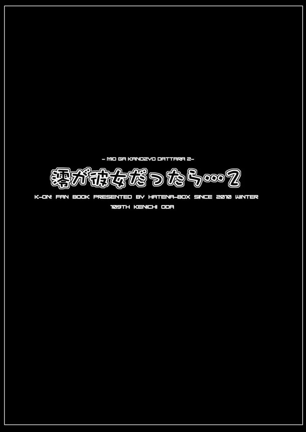 澪が彼女だったら…２ 16ページ