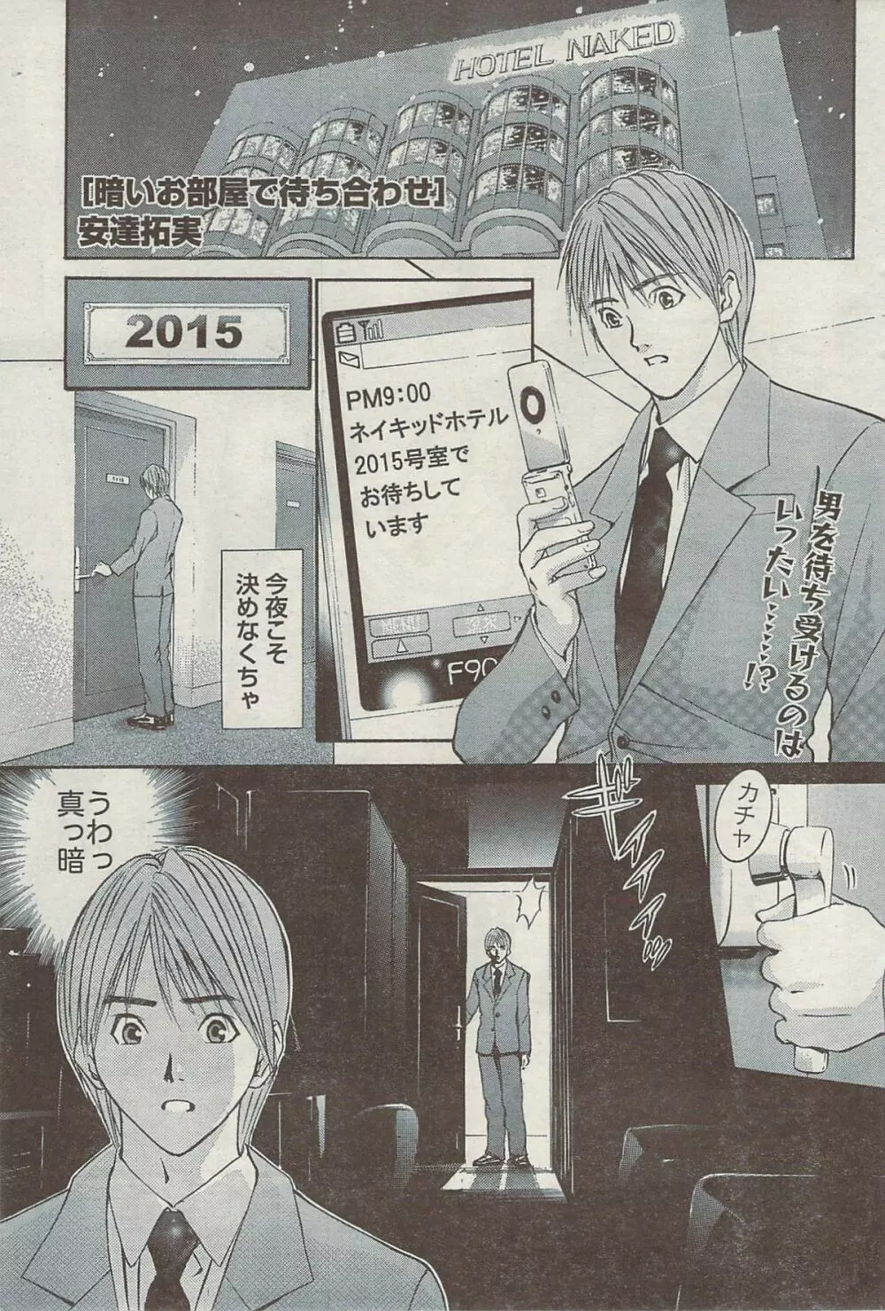 月刊 ビタマン 2007年8月号 69ページ