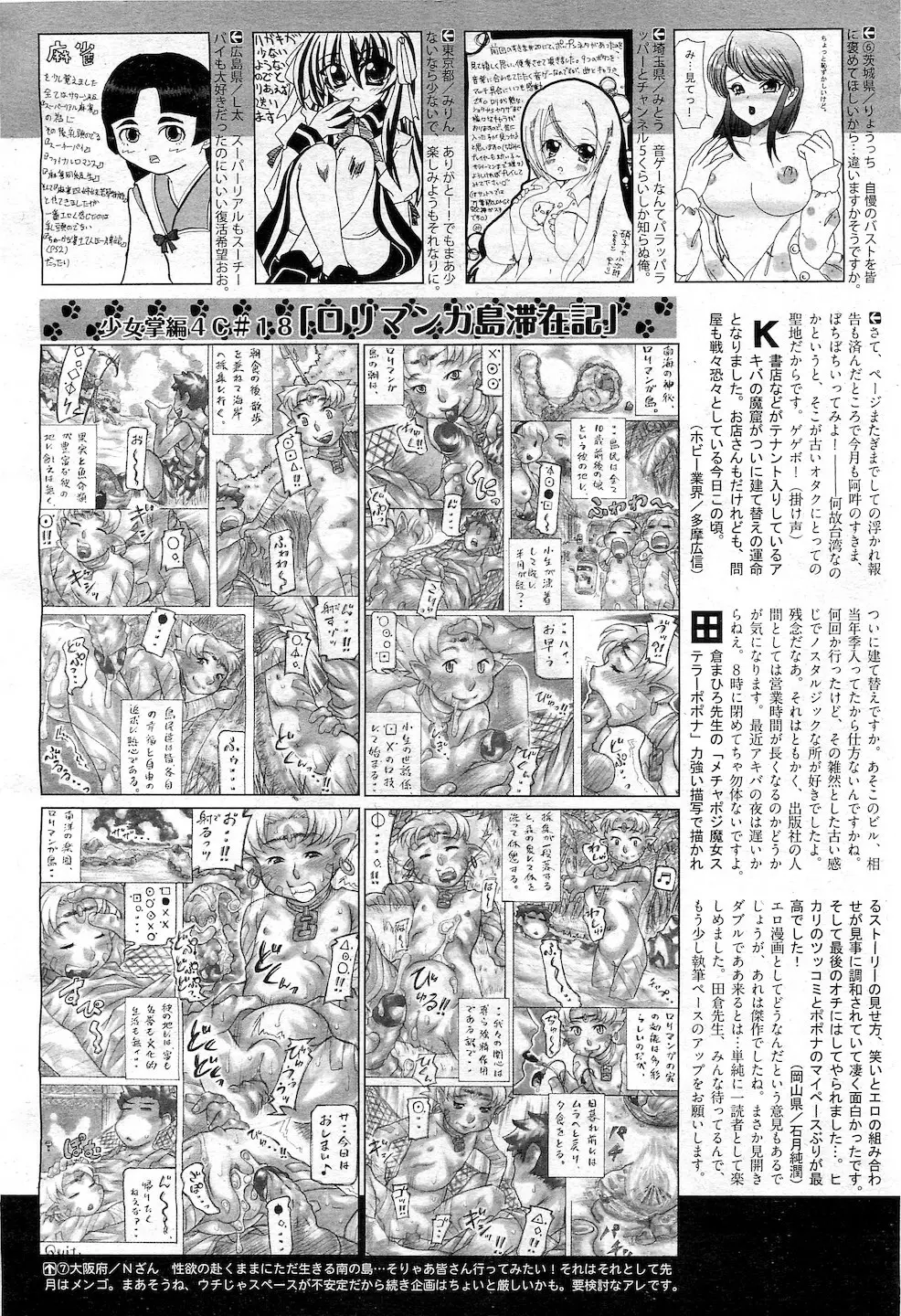 COMIC 阿吽 2010年12月号 508ページ