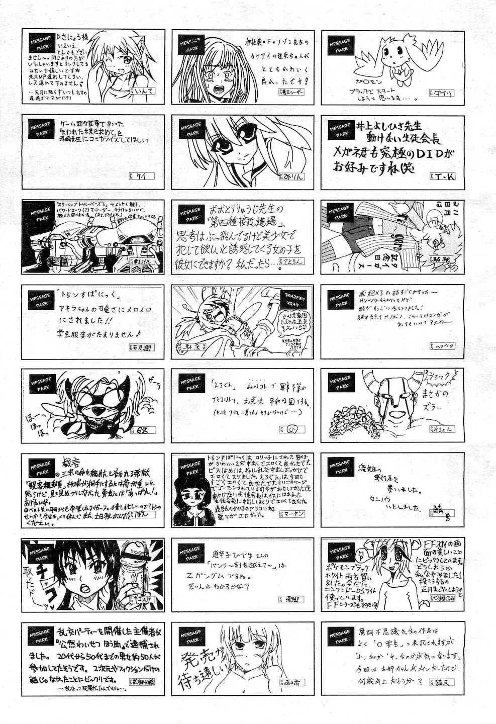 COMIC 阿吽 2010年12月号 511ページ