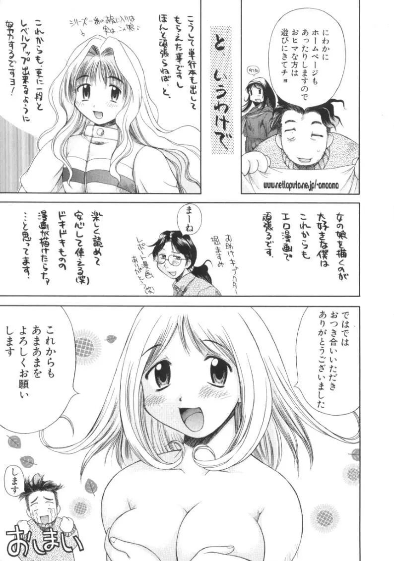 あまあまパラダイス 187ページ