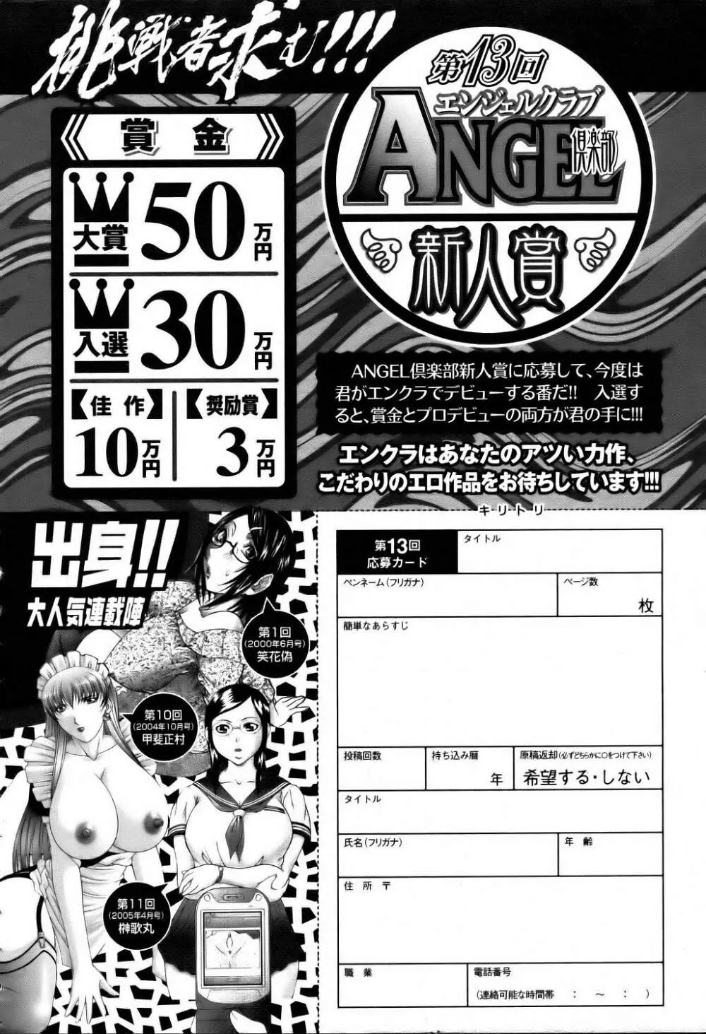 ANGEL 倶楽部 2006年4月号 412ページ