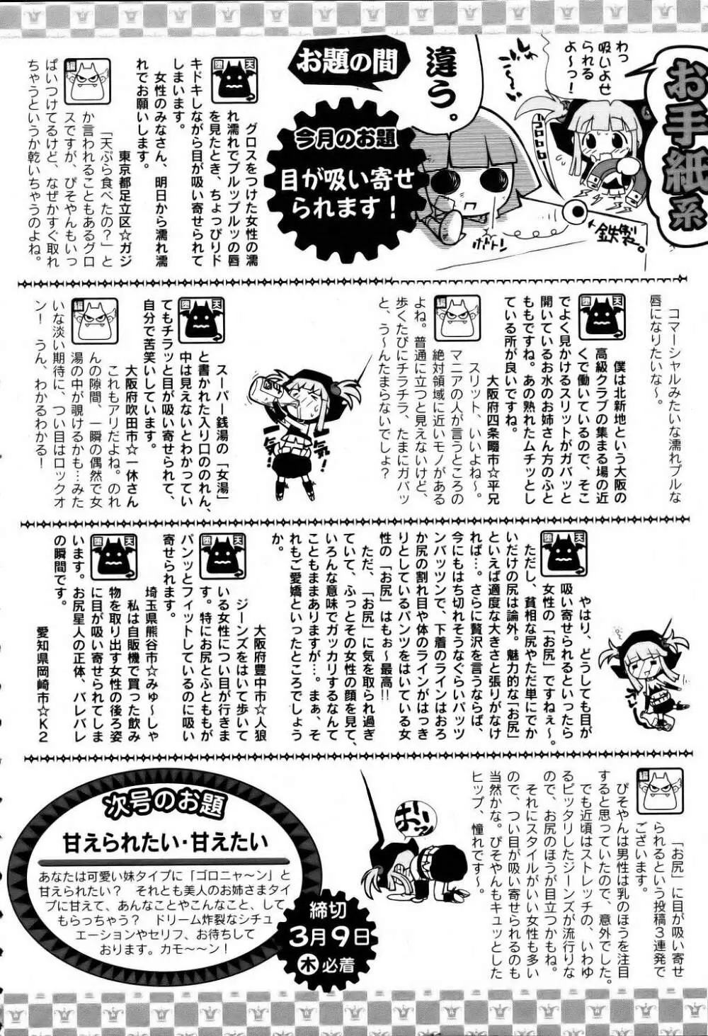 ANGEL 倶楽部 2006年4月号 420ページ