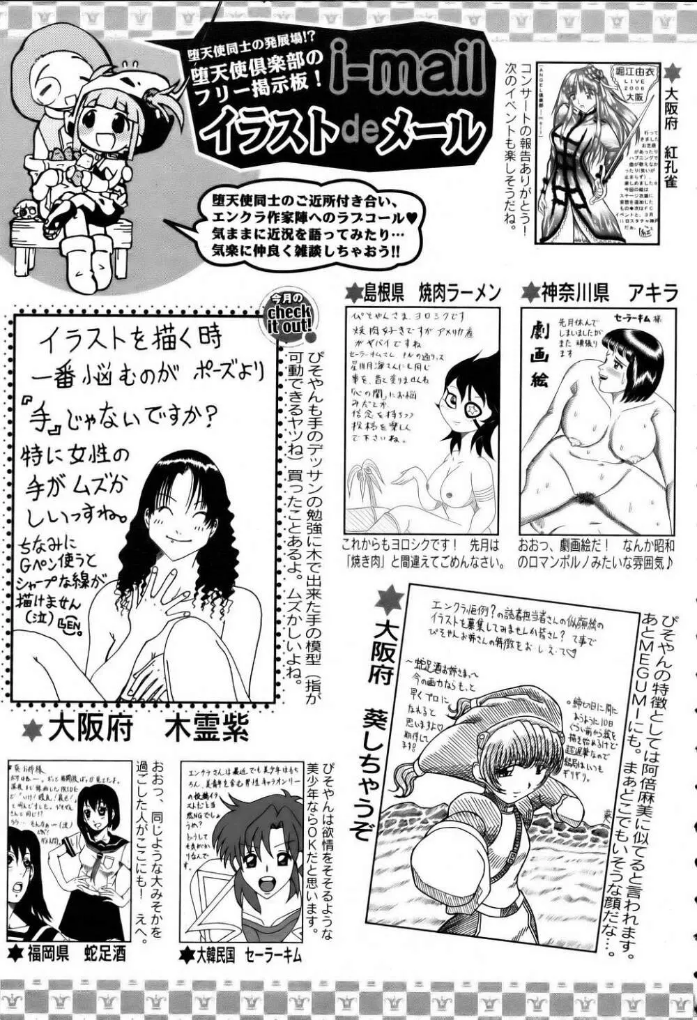 ANGEL 倶楽部 2006年4月号 421ページ