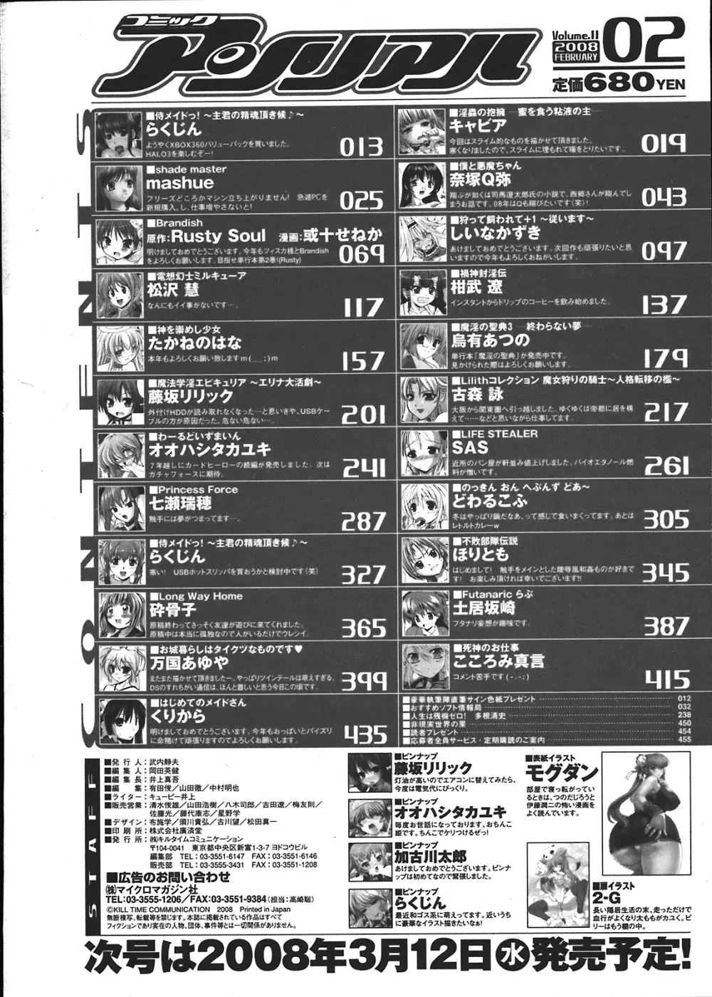 コミックアンリアル 2008年2月号 Vol.11 454ページ