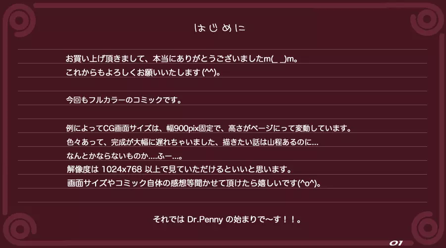 Dr.Pennyの発明倶楽部 #4 3ページ