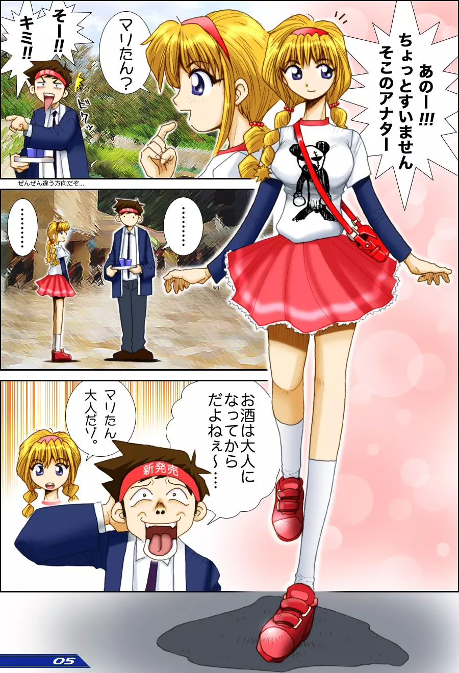 Dr.Pennyの発明倶楽部 #4 7ページ