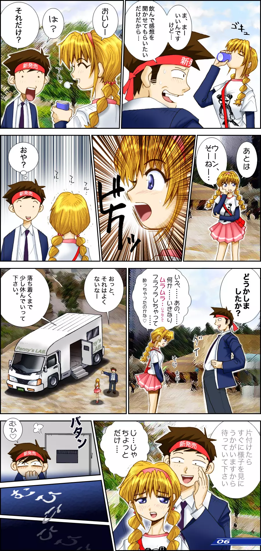 Dr.Pennyの発明倶楽部 #4 8ページ