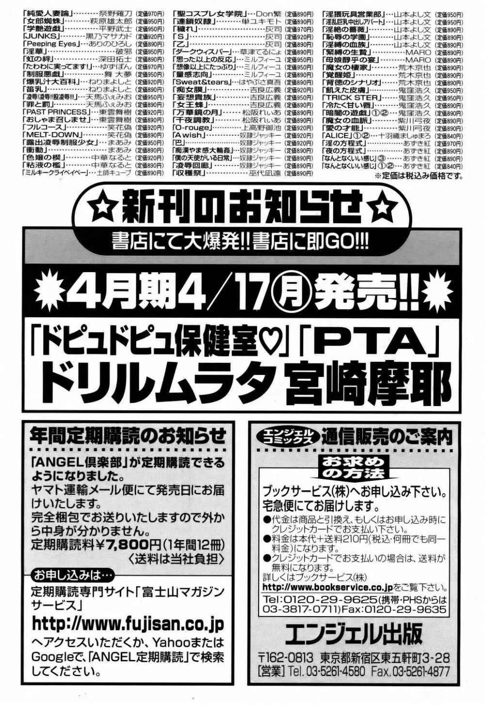 ANGEL 倶楽部 2006年5月号 197ページ