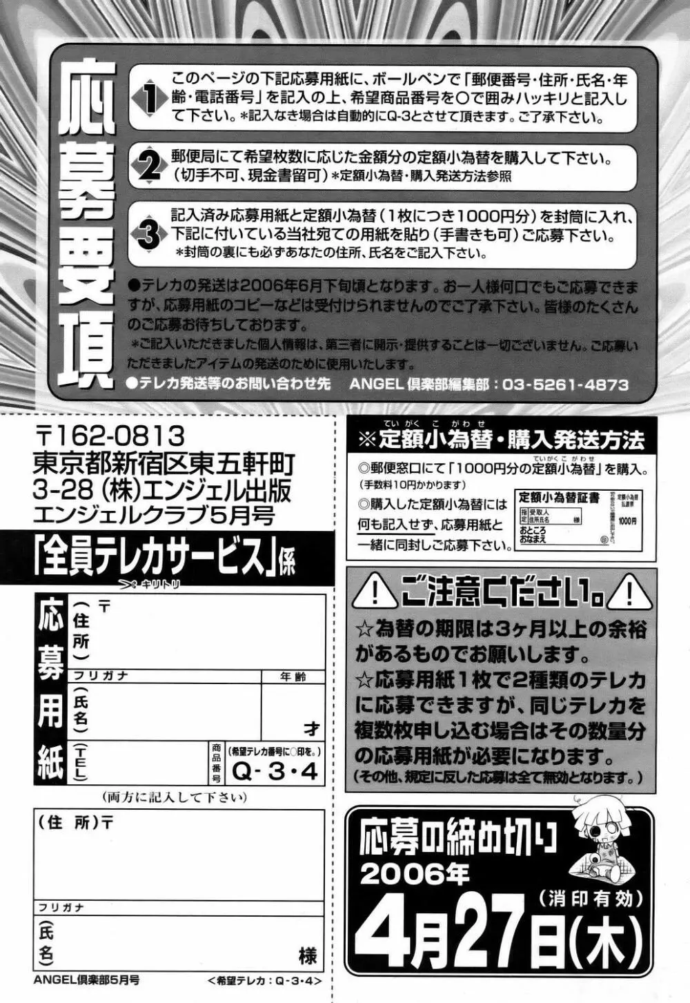 ANGEL 倶楽部 2006年5月号 199ページ