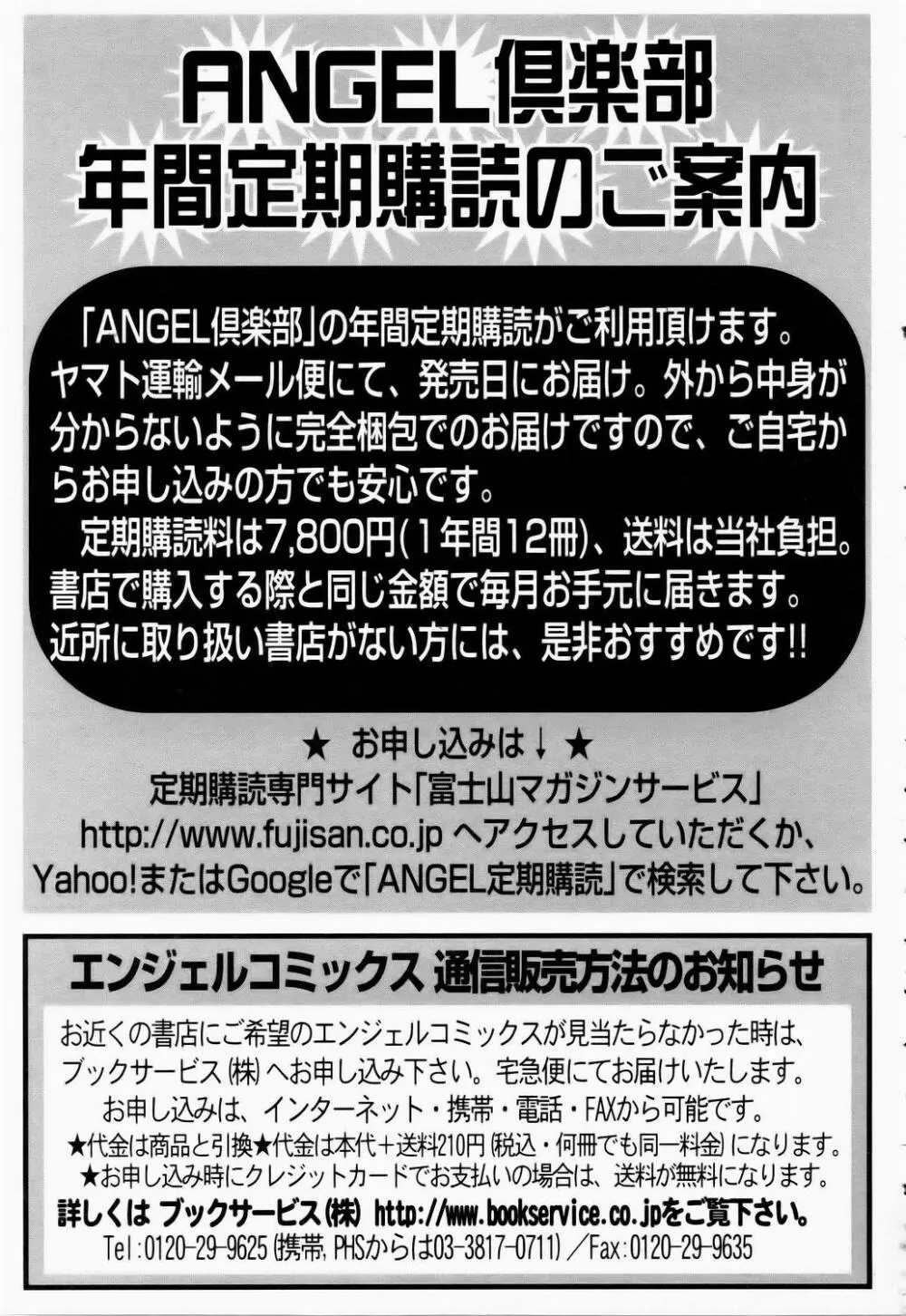 ANGEL 倶楽部 2006年5月号 404ページ