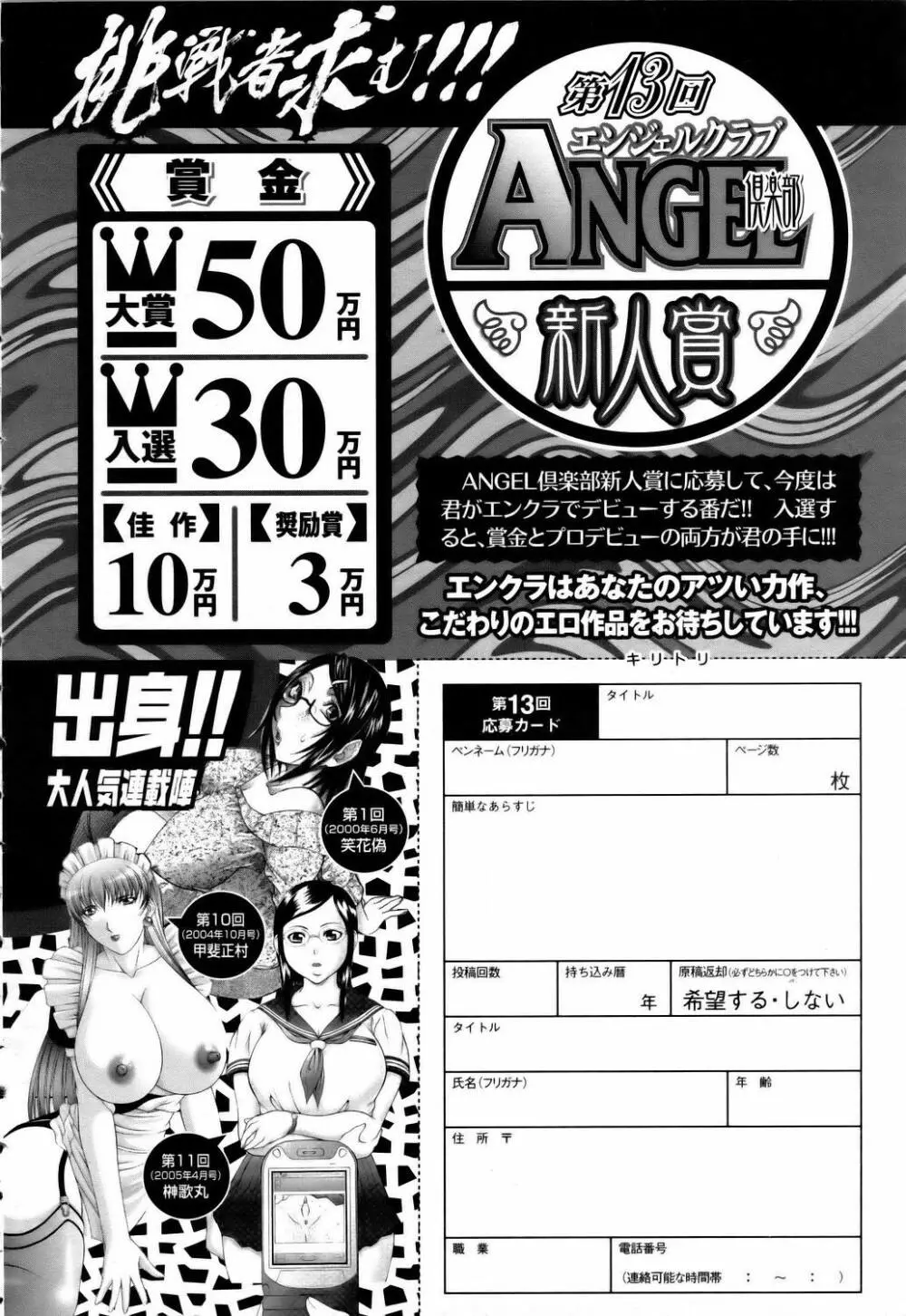 ANGEL 倶楽部 2006年5月号 411ページ