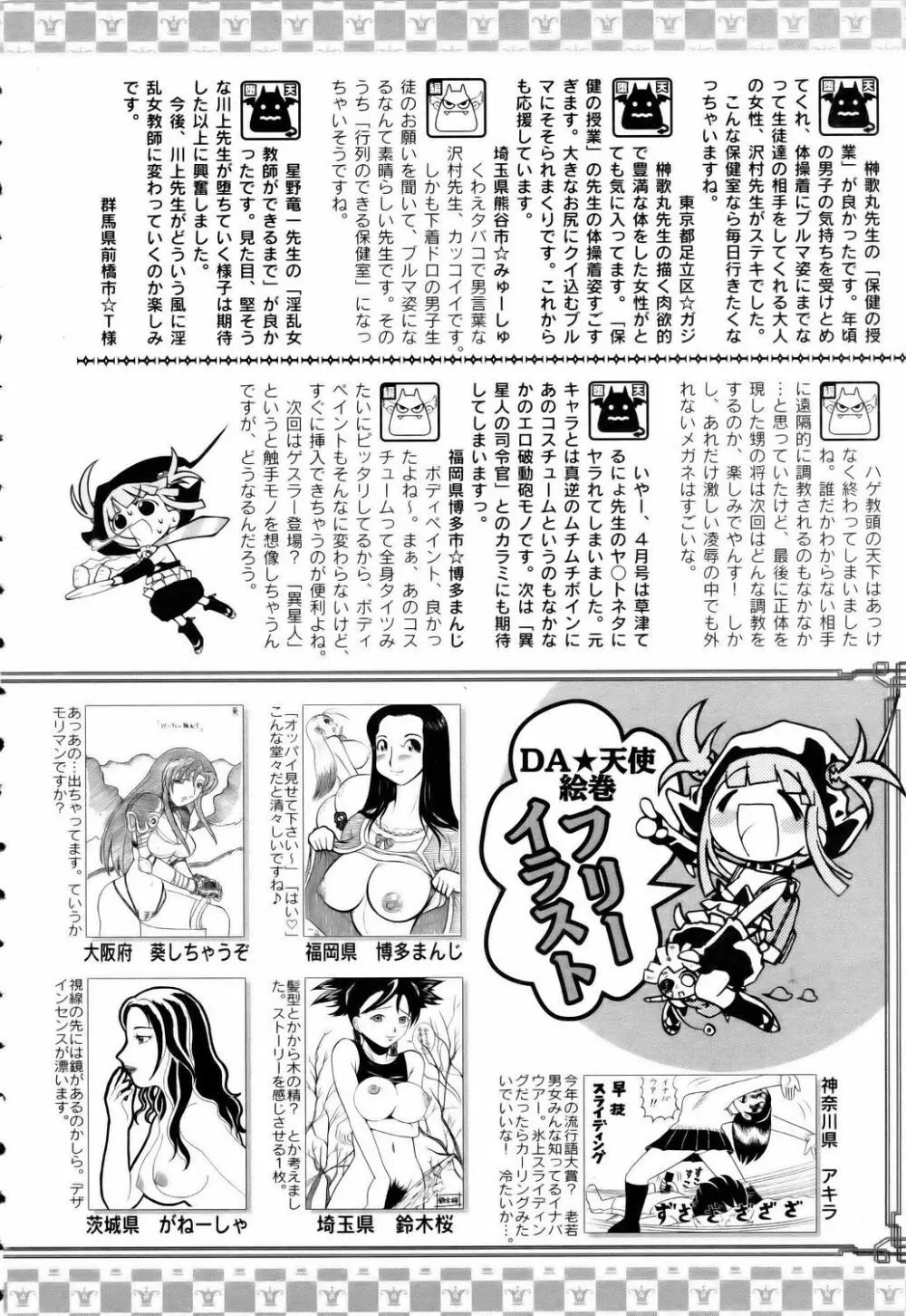 ANGEL 倶楽部 2006年5月号 415ページ