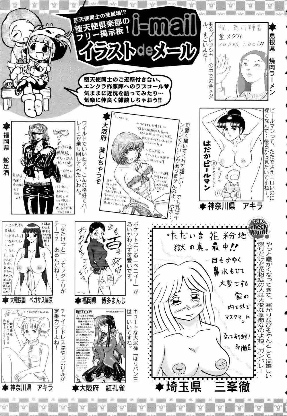 ANGEL 倶楽部 2006年5月号 420ページ