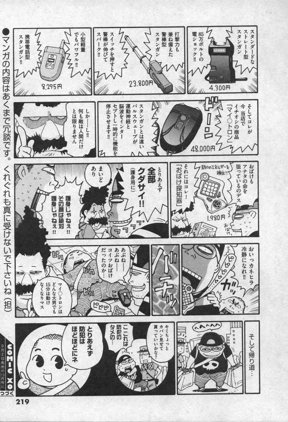 Comic XO 2006年09月号 VOL.4 219ページ