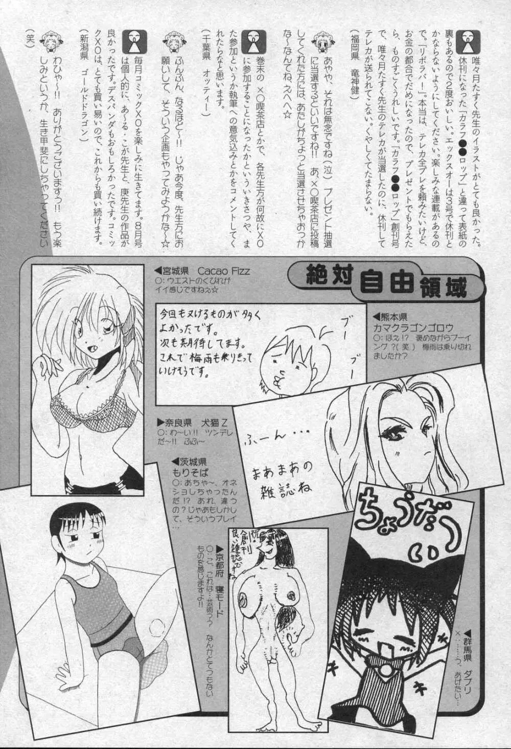 Comic XO 2006年09月号 VOL.4 223ページ