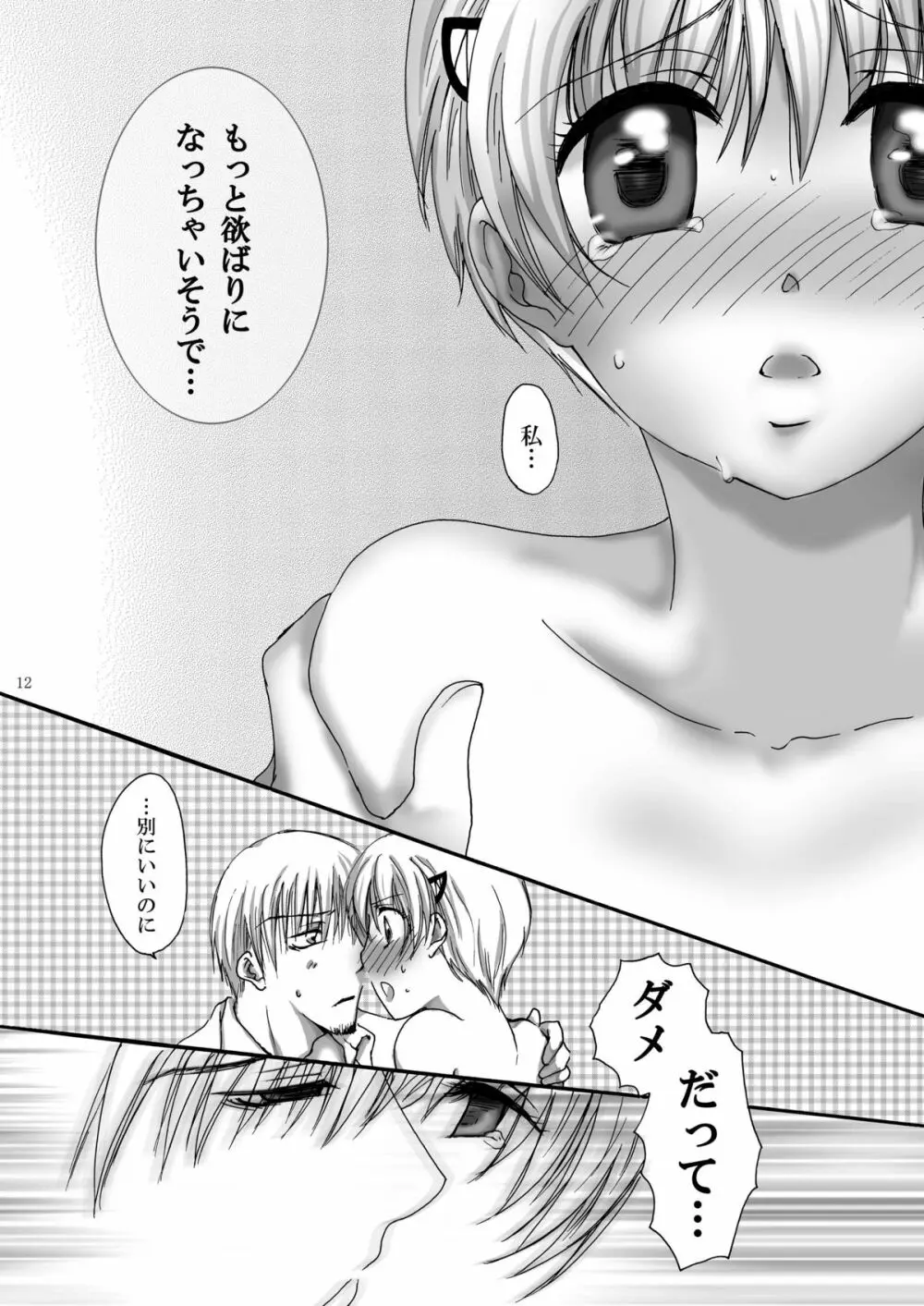 ダーリン 12ページ