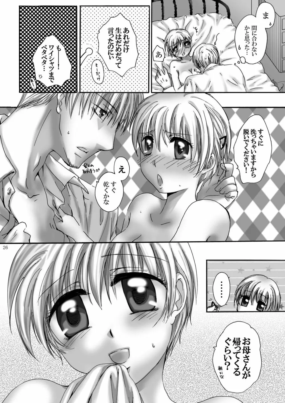 ダーリン 26ページ