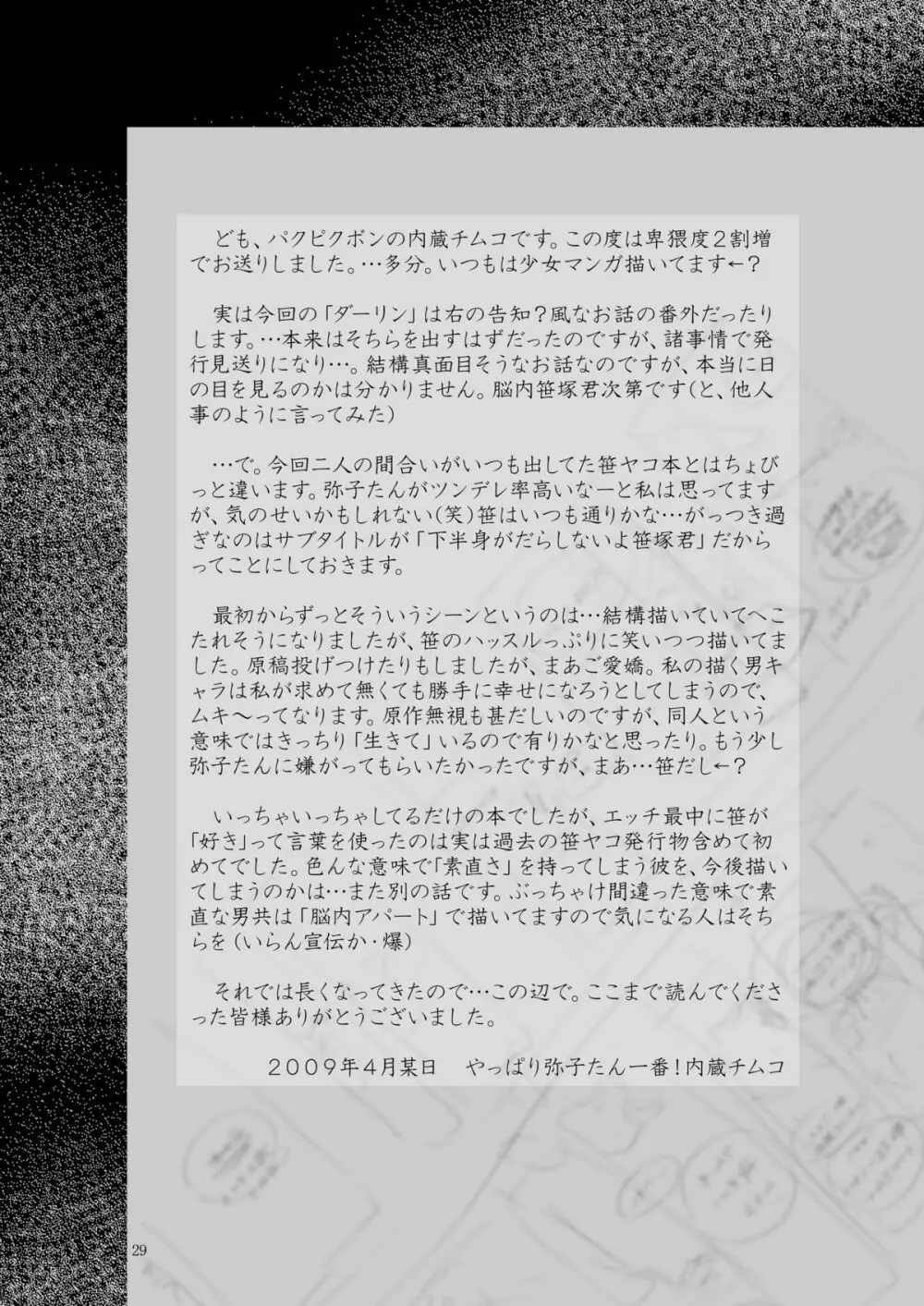 ダーリン 29ページ