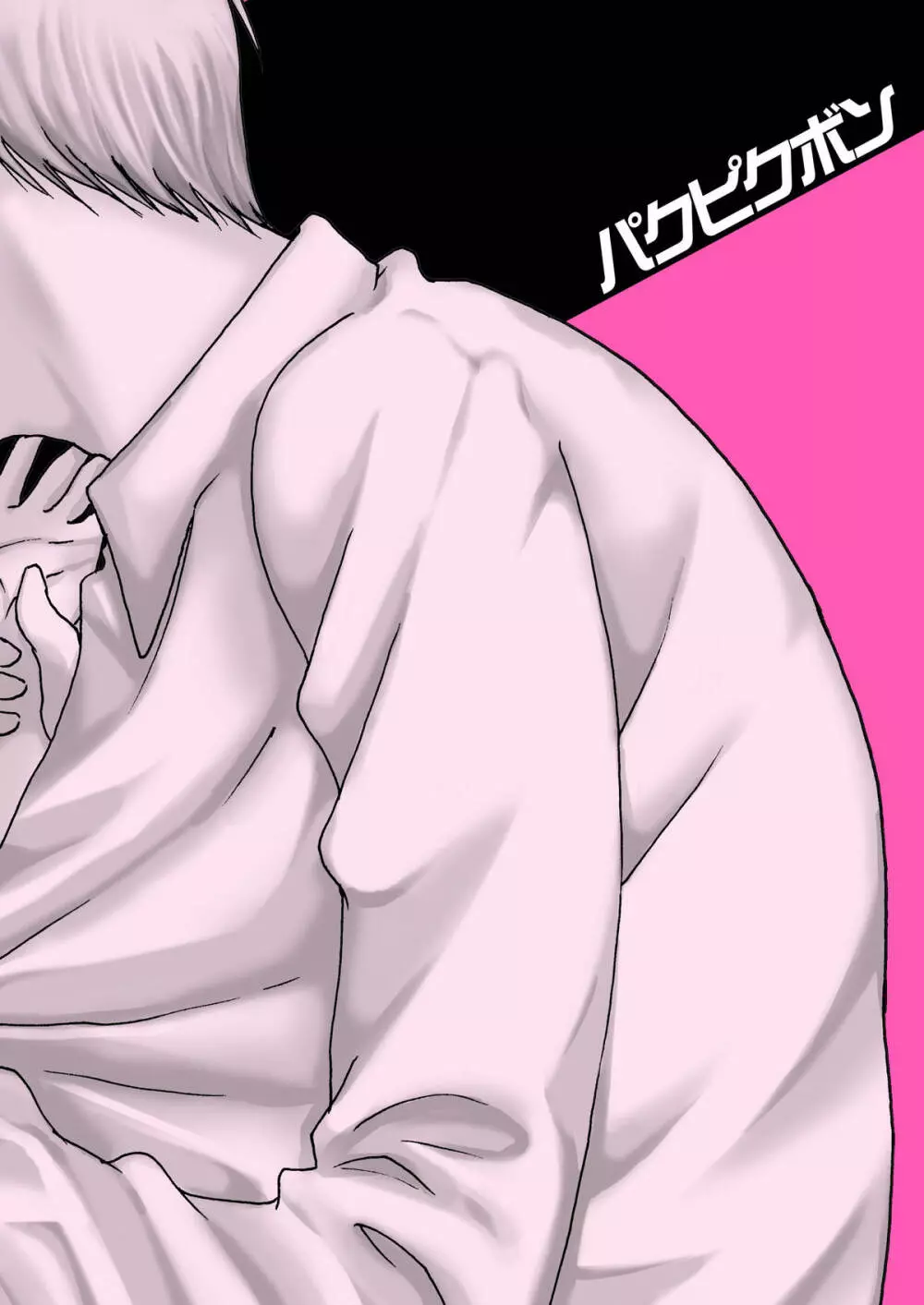 ダーリン 32ページ