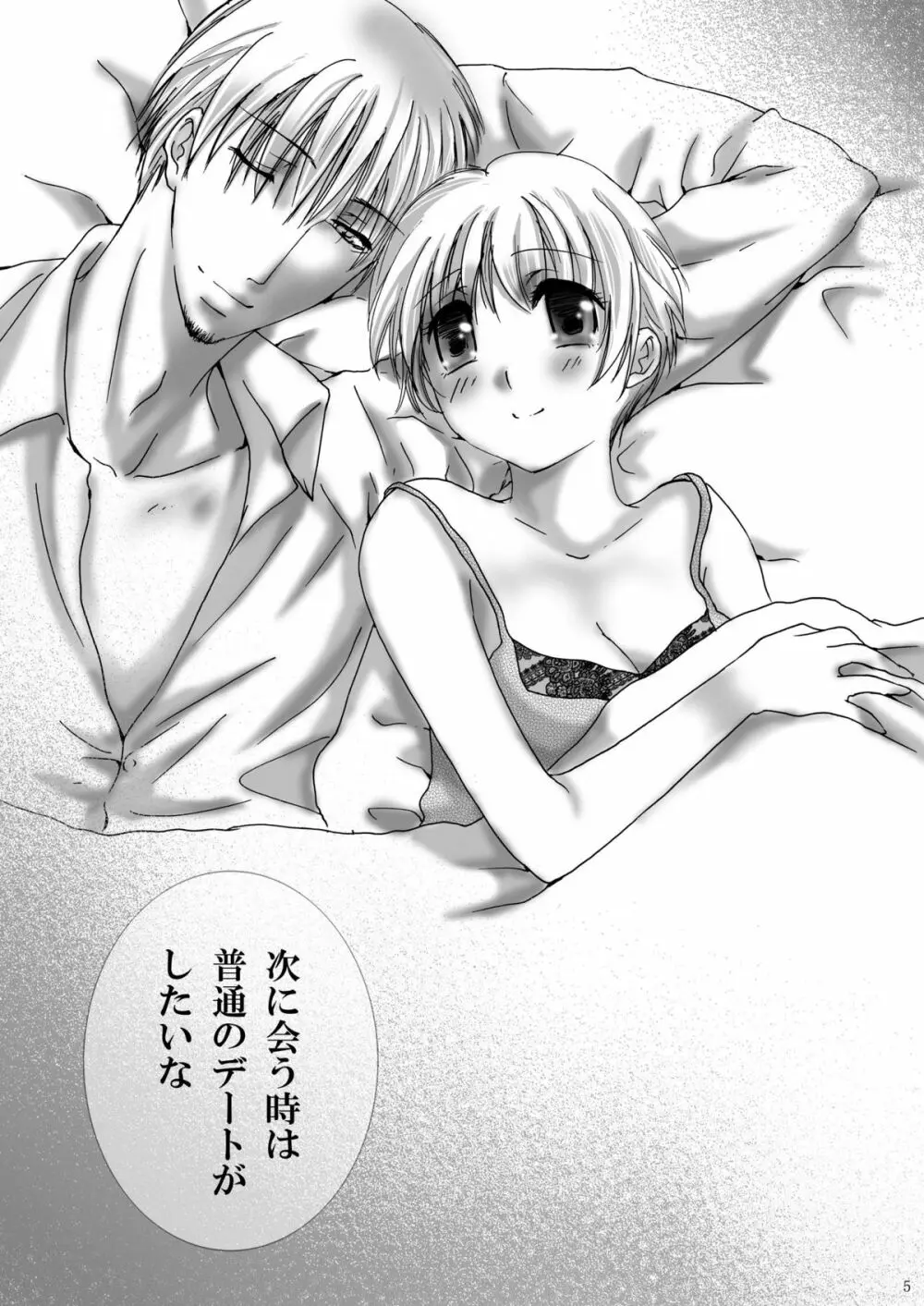 ダーリン 5ページ