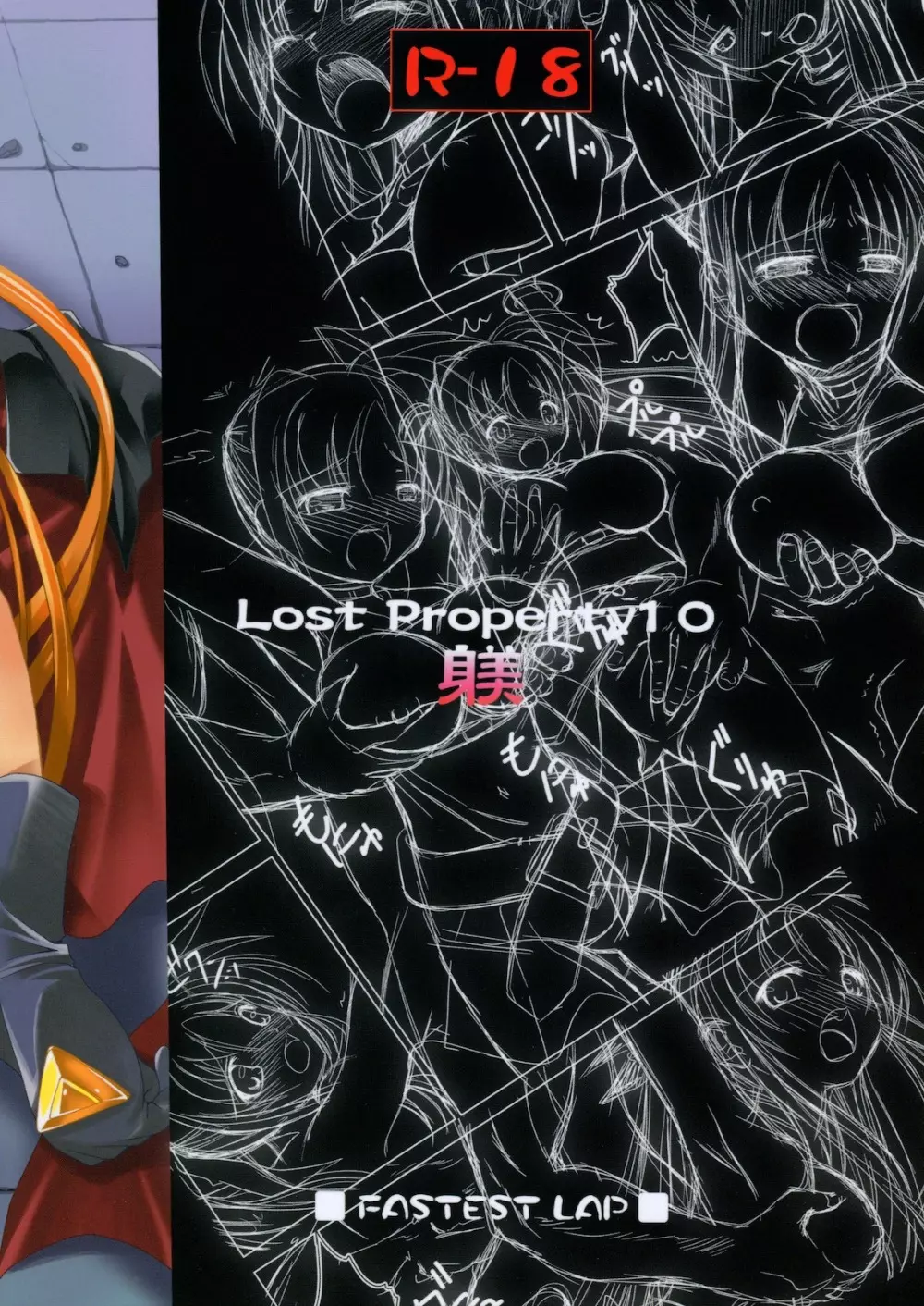 Lost Property 10 躾 23ページ