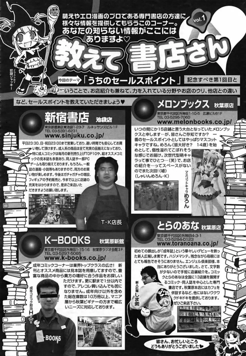 ANGEL 倶楽部 2006年12月号 389ページ