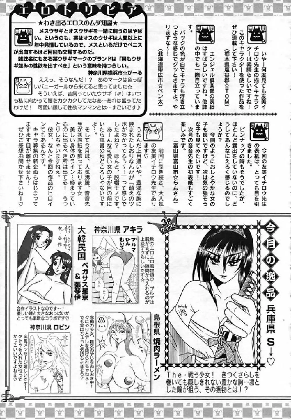 ANGEL 倶楽部 2006年12月号 400ページ