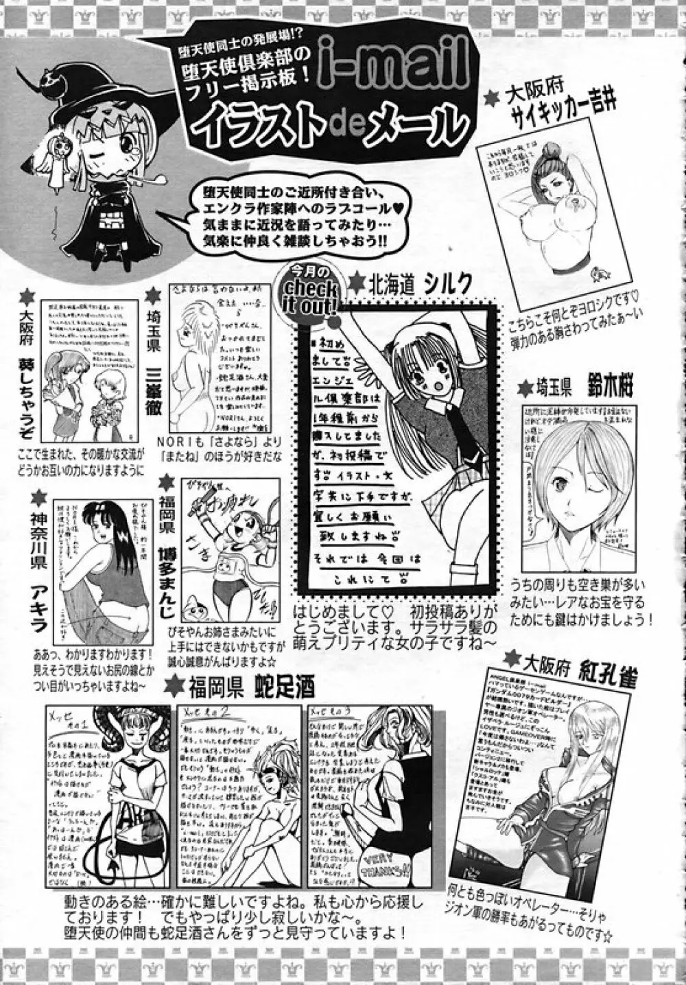 ANGEL 倶楽部 2006年12月号 404ページ