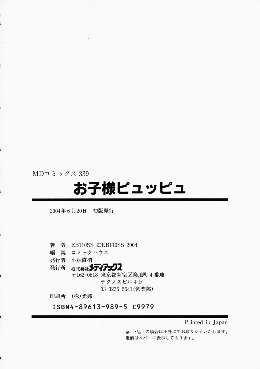 お子様ピュッピュ 160ページ